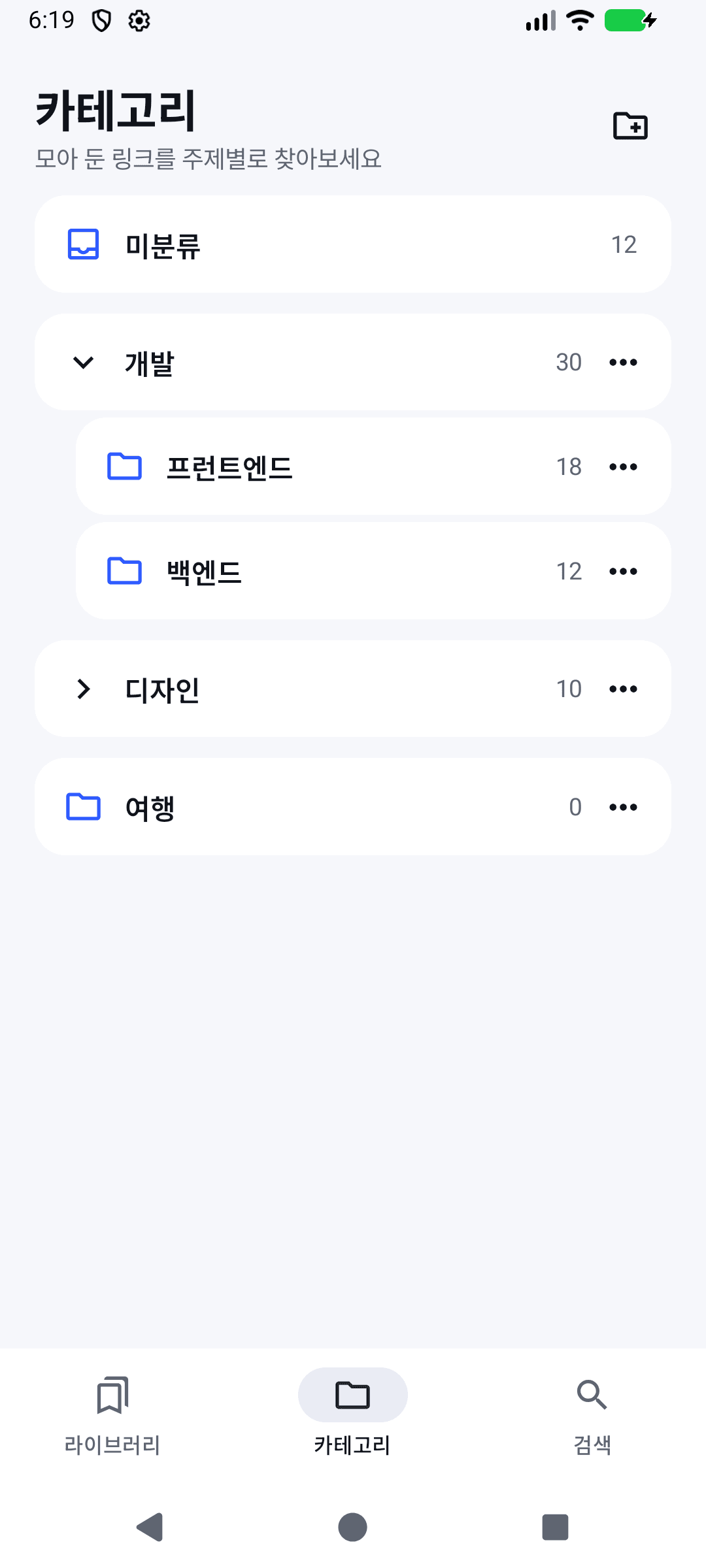 개발 아래 프런트엔드와 백엔드가 펼쳐진 카테고리 화면